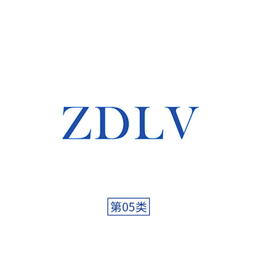 05類商標轉讓-ZDLV-商標交易-R標轉讓